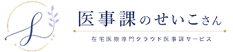 医事サポート